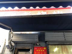 门面-小胡子祥彪烧烤(北湖总店)