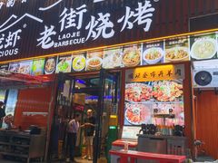-老街烧烤大排档·地道湖北菜·龙虾馆(汉口火车站店)