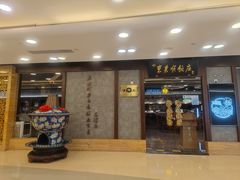门面-东来顺饭庄(apm总店)