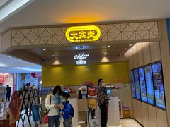 门面-大家乐(广州宝岗店)