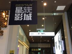 门面-星轶影院(南京茂业天地店)