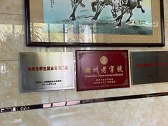 -潮镇老尾牛杂(环城西路店)