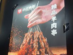 -小红烤翅(傅厚岗店)