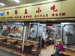-珍珍小食店(西华路店)