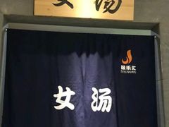 -极乐汇汗蒸会馆(杭州店)