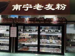 -水平有限广西米粉·广西风味集(五道口店)