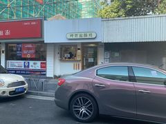 -呷贺盐酥鸡(抄纸巷店)