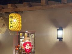 -柿子树炭烤羊腿(金台路店)