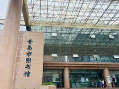 -青岛市图书馆