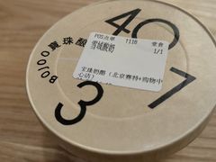 -宝珠奶酪(北京赛特+购物中心店)