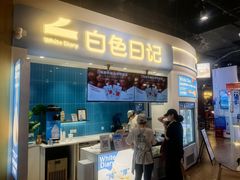 -白色日记·手作酸奶(万象城店)