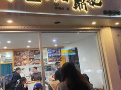门面-小宝·路鼎记·福鼎特色小吃(富民路店)