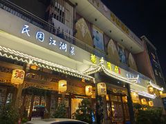门面-杨记隆府(南坪店)