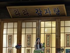 -喇喇排骨火锅·传统韩式脊骨汤(望京西园总店)