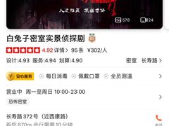 -白兔子密室(长寿路店)