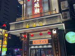 -八碗湘长沙市井菜(坡子街店)