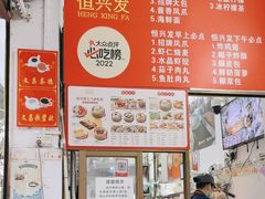 -恒兴发茶店(十三小店)