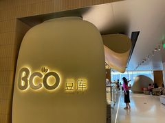 -Bco豆库(苏州中心店)