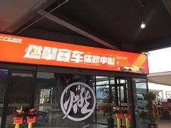 -千岛湖燃擎卡丁车赛车主题乐园(秀湖路店)