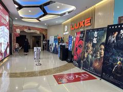 -德呈华业影城(爱琴海LUXE巨幕店)