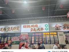 -清真·金鑫隆牛羊肉(环山路店)