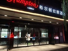 -兰州步行街希尔顿欢朋酒店