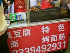 -小红旗臭豆腐炸冷面(万达店)