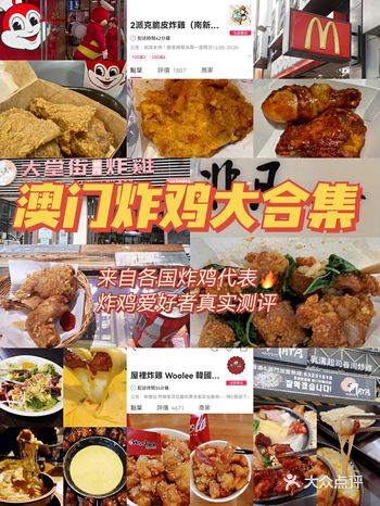 澳门炸鸡TOP大合集|深度爱好者真实测评