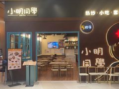 -小明同学(环宇荟店)