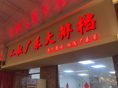 -青岛美食夜校·美食集合地(麦岛店)