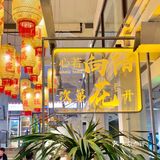 向阳花火锅馆|鲜香麻辣,吃完太上头!
