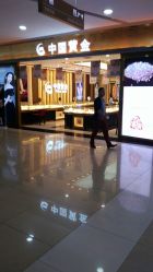 -中国黄金(福佳新天地店)