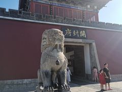 -开封府