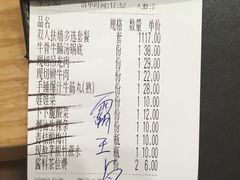 账单-为什么牛潮汕牛肉火锅(万胜广场店)