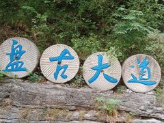 -十渡东湖港风景区