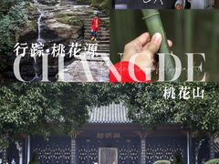 -常德桃花源景区