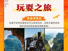 -黄崖洞文化旅游区