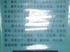 -青岛市体育产业发展中心全民健身中心