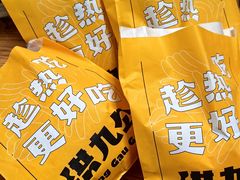 -洪九公(田子坊店)