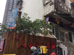 -人和水上飘(第一家店)