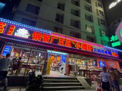 -钢管厂歆瑞源油卤串串香(春熙路太古里店)