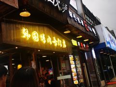 门面-釜山火炉·海鲜烤肉(紫藤路店)