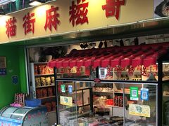 门面-猫街麻糍哥(思明南路店)