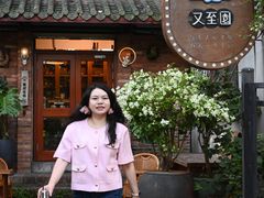 -又至园精品咖啡馆(将军塘店)