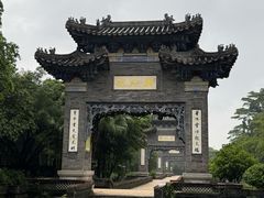 -粤晖园