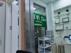 -惠耳听力助听器(南京惠耳国际听力中心)