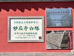 -妙应寺白塔