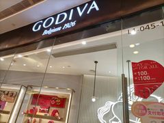 门面-GODIVA(万象城店)