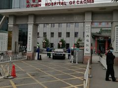 -中国中医科学院西苑医院(本部)
