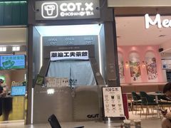 门面-茶月山·潮汕工夫茶饮(乐峰广场店)